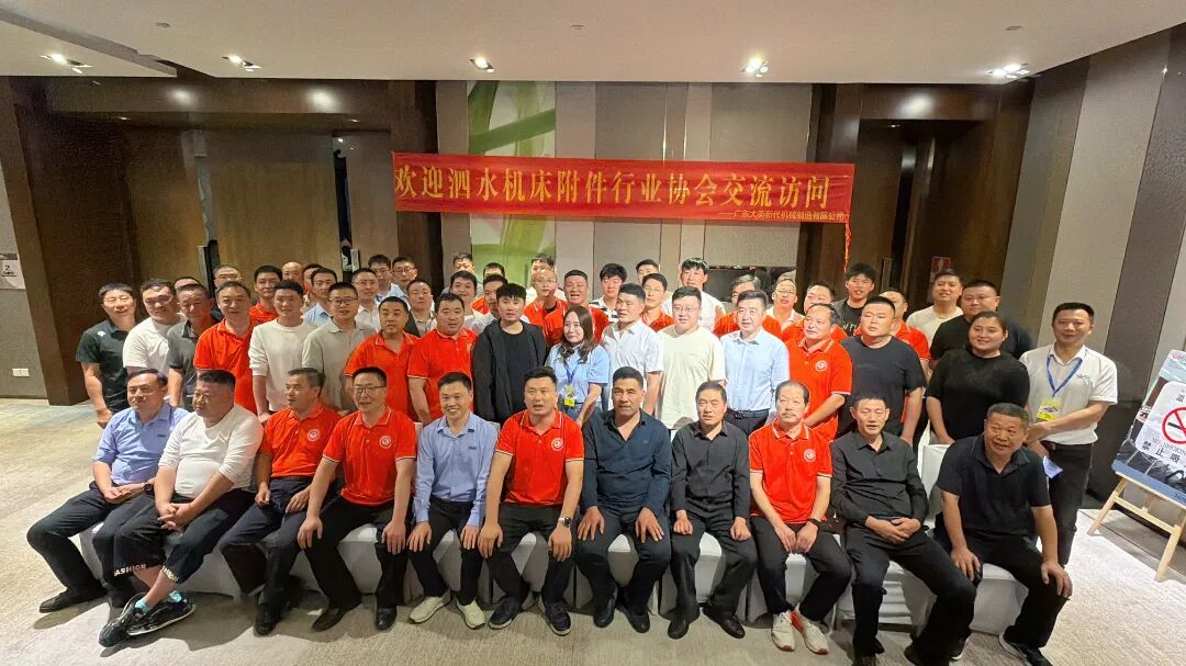 以展会友聚同行，以诚会心共成长——大英新代与泗水机床附件行业协会交流研讨